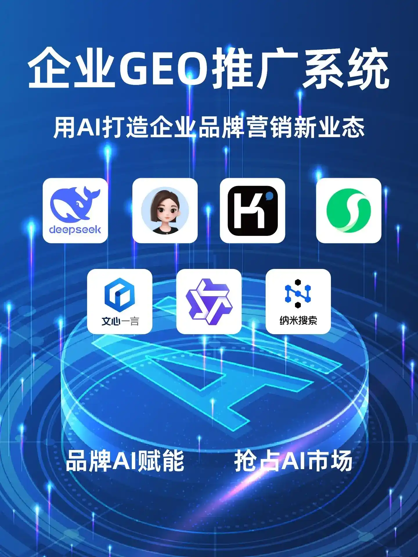 子长县GEO内容运营：打造AI时代品牌数字资产的十大准则